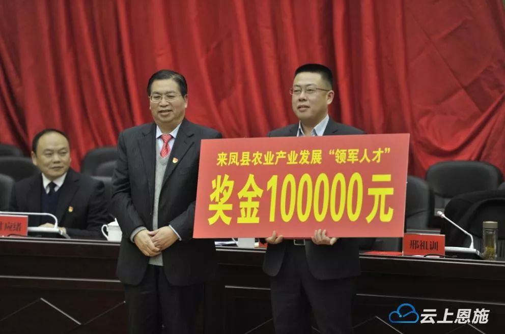 来凤奖励这4名领军人才每人十万元