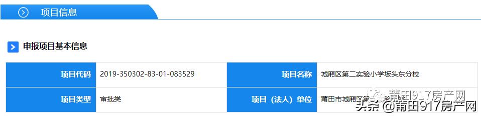 城厢区第二实验小学坂头东分校批复!配置24班(图1)