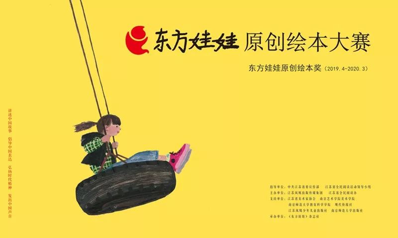 【设计赛事】首奖十万,获奖出版┃首届"东方娃娃原创绘本大赛"火热
