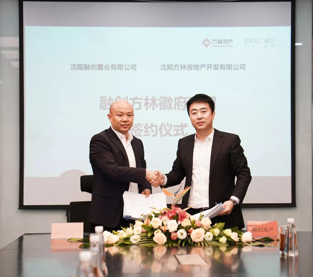 融创沈阳丨携手方林集团打造品质项目融创方林徽府,启幕皇姑臻质人居