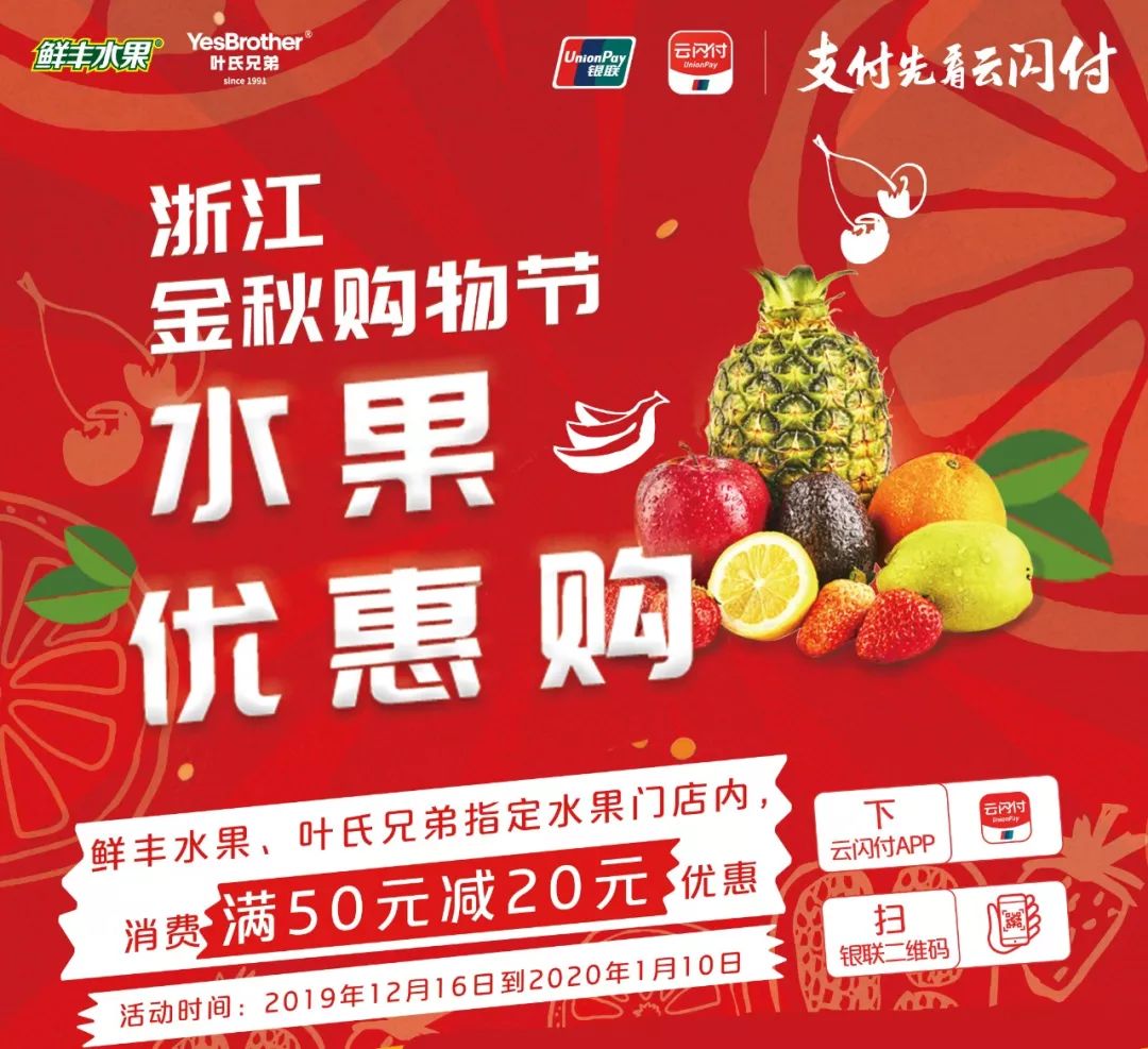满50元立减20元!冬天买水果认准云闪付~_活动