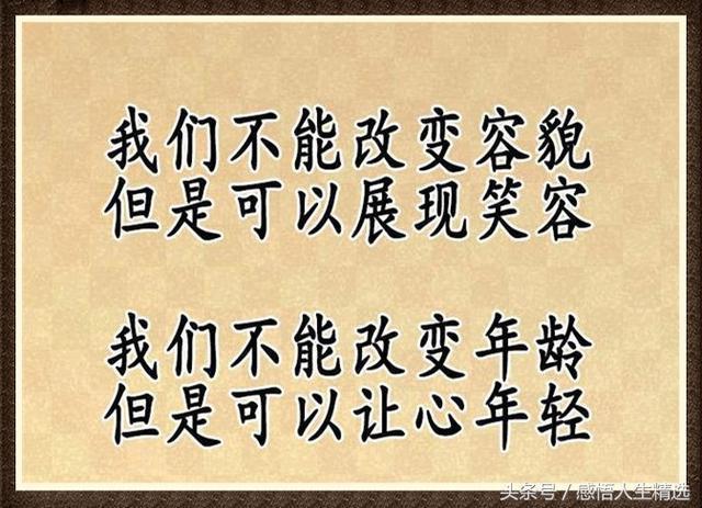 我们不能改变事实但是可以改变态度