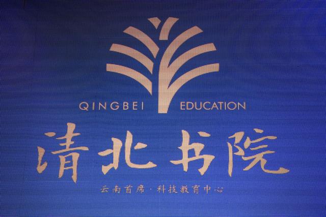 作为云南最强考前培训机构,清北书院拥有先进教学理念,王牌师资力量,6