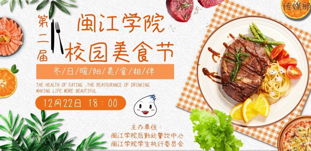 第二届校园美食节冬日暖阳美食相伴