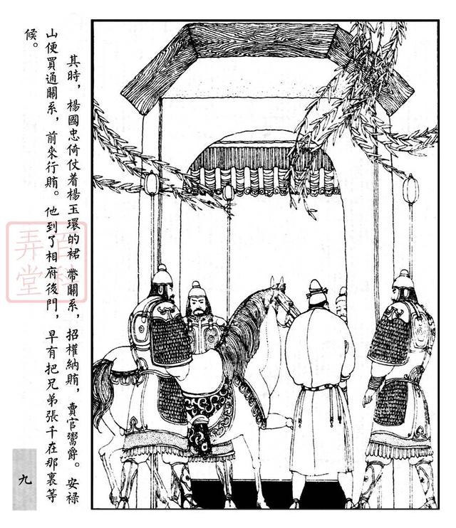 线条大师卢延光连环画代表作品长生殿洪升戏剧经典传奇