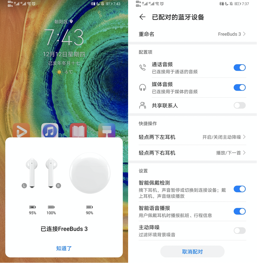 将耳机盒贴近emui 10的华为手机,这时手机界面会出现请求连接的弹窗