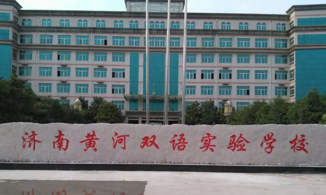 2020济南私立小学学_济南2020义务教育招生:不得笔试面试!民办学校摇号