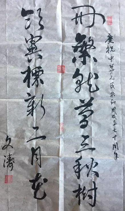 【赏析】庆建国70周年作品征集之书法