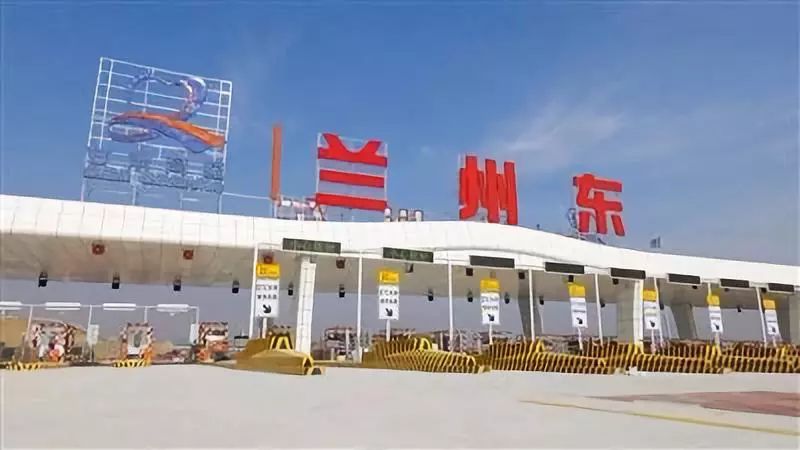 新建兰州东收费站位于榆中县定远镇g30连霍高速k1853 580处,占地194.