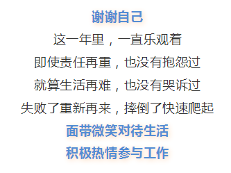 这一年谢谢自己