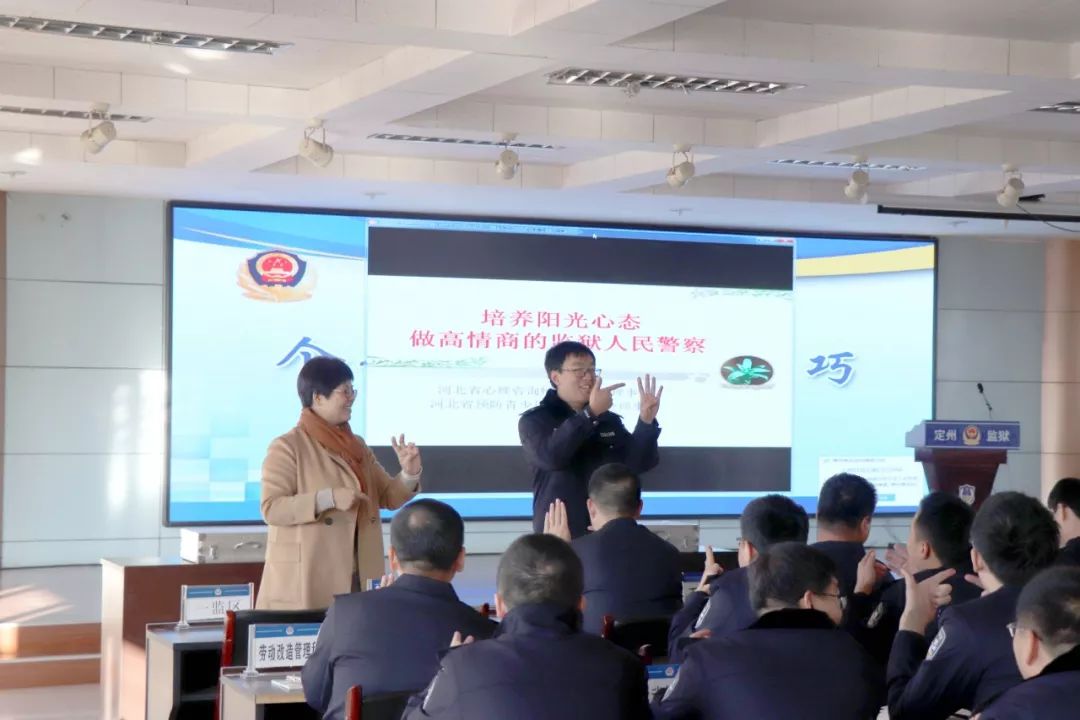 定州监狱开展系列心理健康培训讲座_杨坪