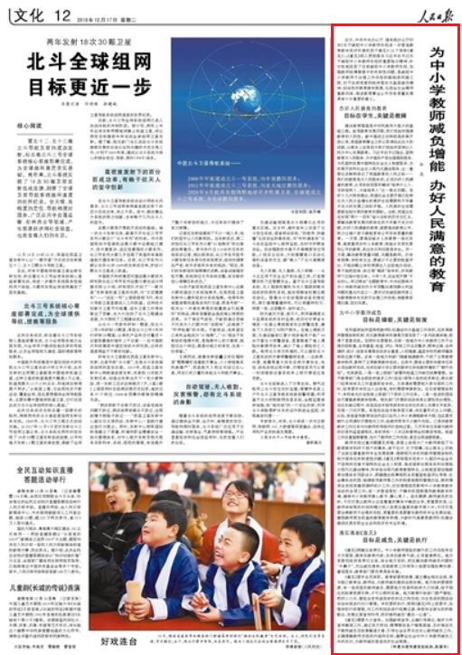 教育部副部长孙尧《人民日报》撰文:为中小学教师减负增能 办好人民满意的教育-搜狐大视野-搜狐新闻
