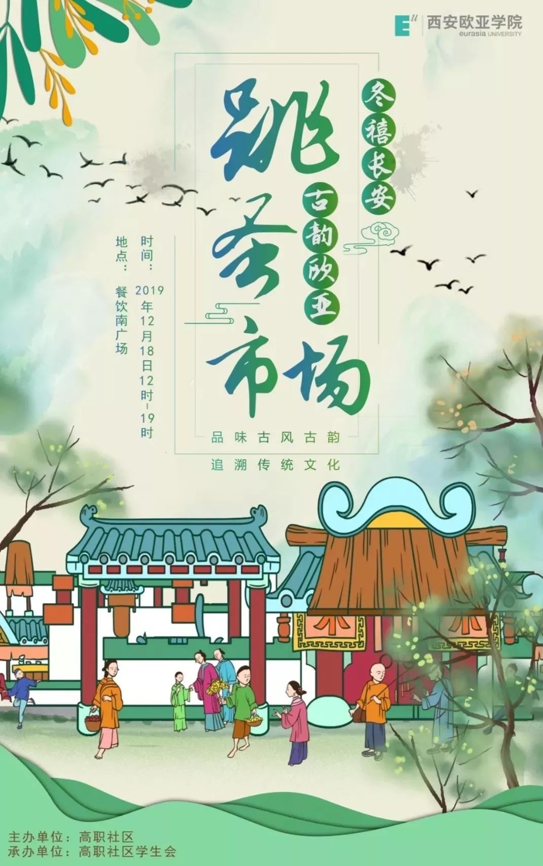 古风集市,陪你跨越千年时光,带你感受集市上熙熙攘攘的人流.