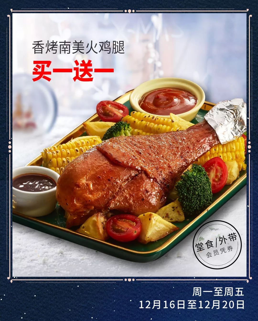 【包头青山万达】必胜客丨牛排/比萨/火鸡腿组团狂欢,买一送一嗨吃整