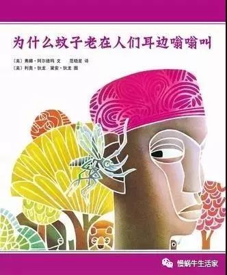 图片[1]-英文绘本  育儿  Why Mosquitoes Buzz in People Ears为什么蚊子在人们耳边嗡嗡叫(PDF+MP3+视频）-萌小白亲子网