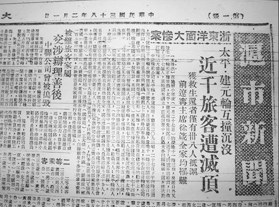 揭露太平轮沉没的真相