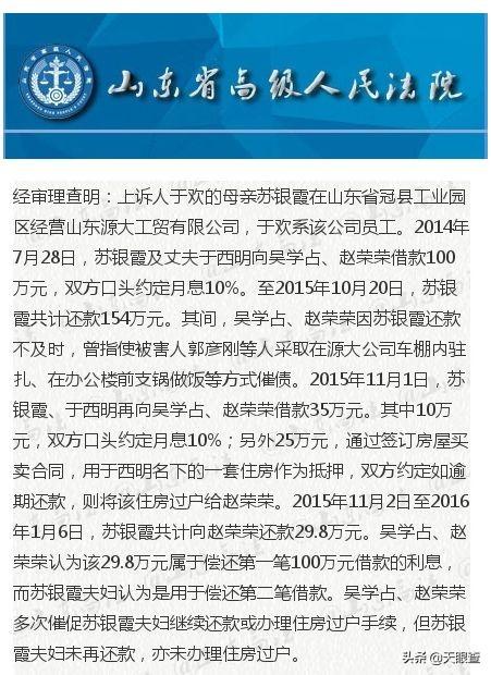2014年和2015年,于欢母亲苏银霞,父亲于西明向吴学占,赵荣荣分别借了