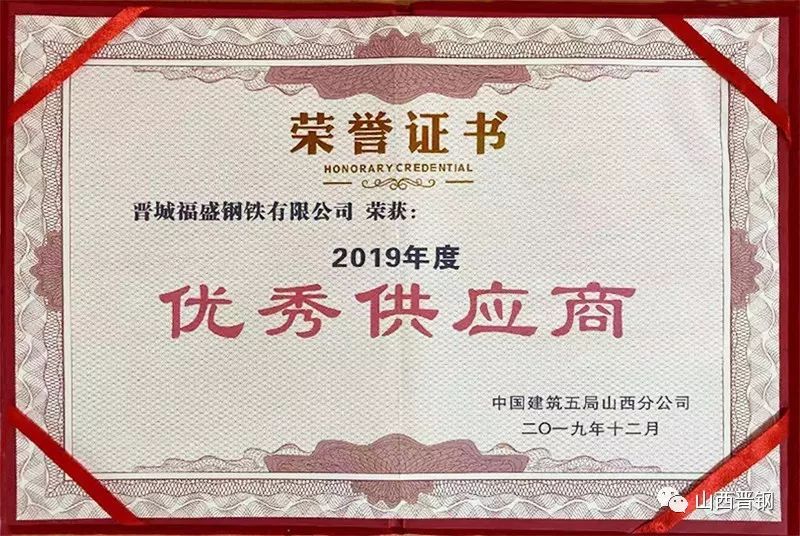 优秀供应商来自中建五局山西分公司的肯定