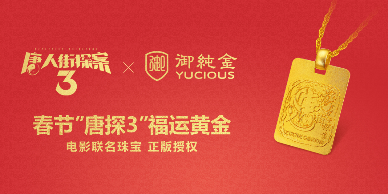 御启东方智匠未来御纯金2020品牌战略发布会圆满落幕