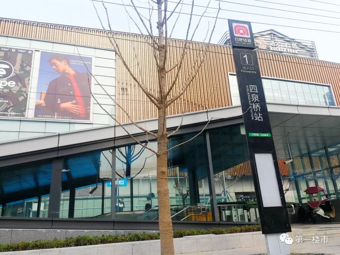 实探了华润橡树湾, 其中3号线地铁口四泉桥站,正位于华润万象汇门口