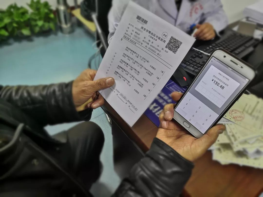 鄠邑区中医医院诊间"秒"支付,方便又快捷