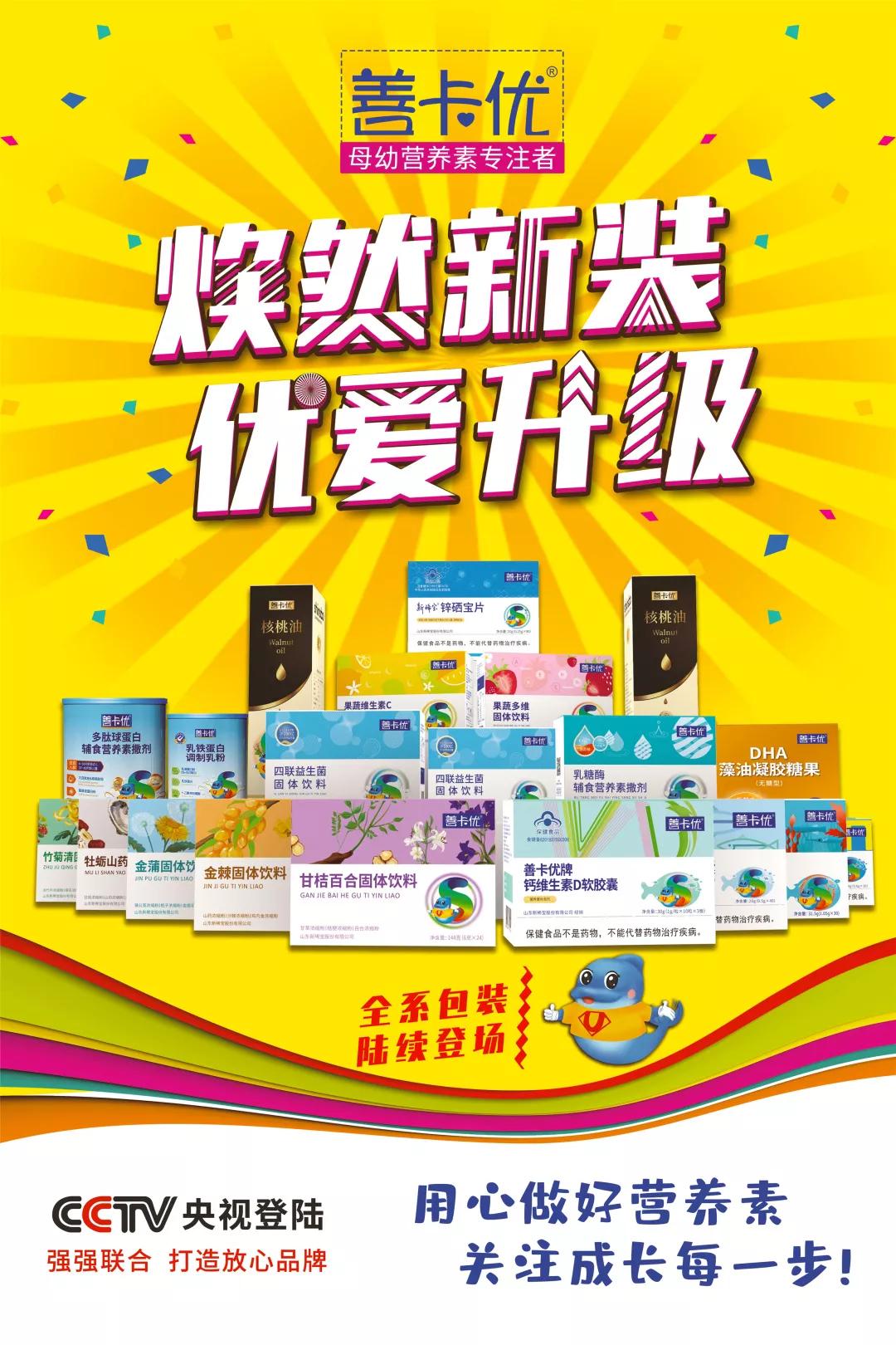 善卡优全系包装焕新升级,吉祥物"优优"正式揭晓