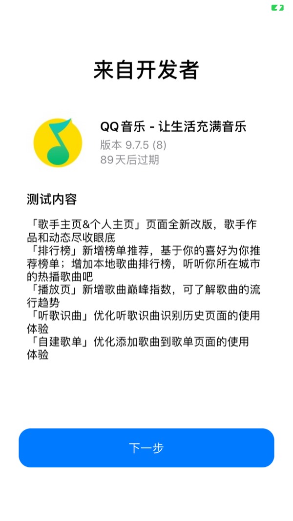 QQ音乐iOS版9.7.5测试版更新：个人与歌手页面全新改版_歌曲
