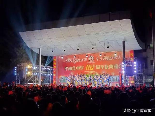 平南县中学2019举办建校110周年庆典晚会