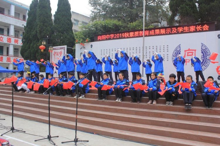 三台县向阳中学举行2019年秋素质教育成果展示活动暨家校联谊会