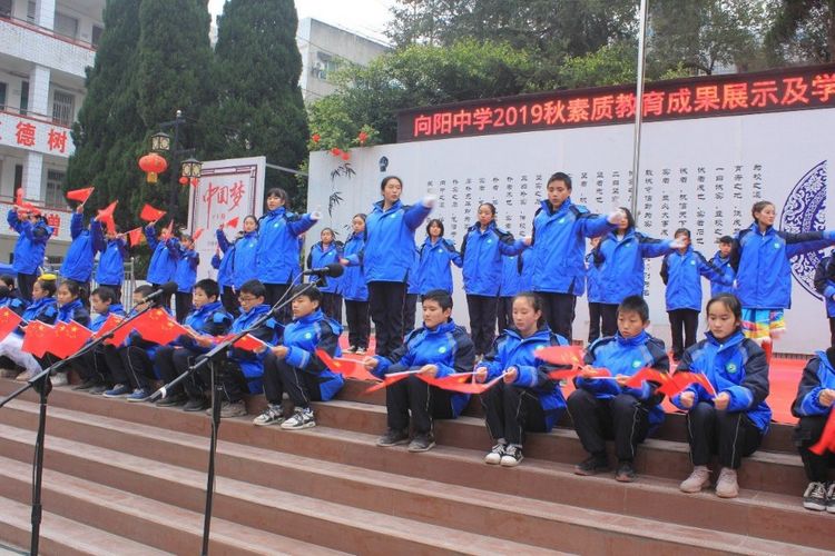 三台县向阳中学举行2019年秋素质教育成果展示活动暨家校联谊会