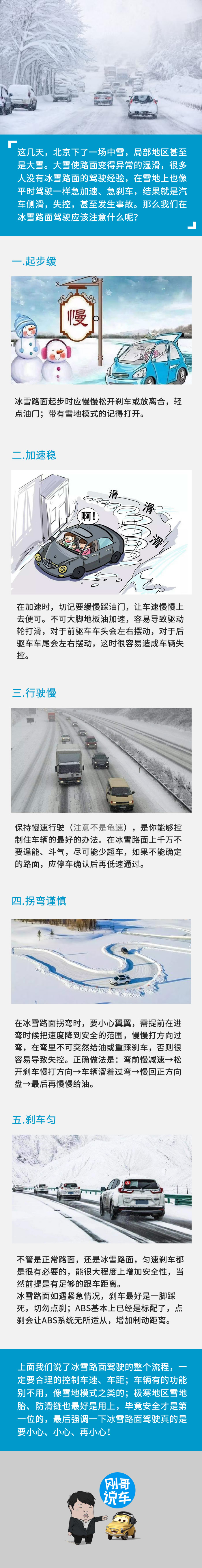 冰雪路面 常规驾驶技巧