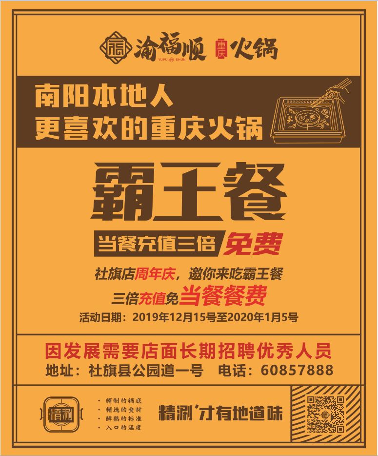 渝福顺喊你来吃霸王餐