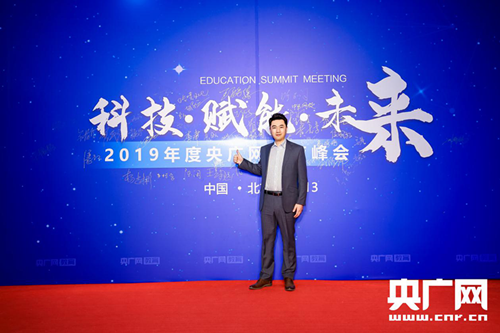 微淼商学院创始人封贺荣获央广网2019年度教育行业影响力人物