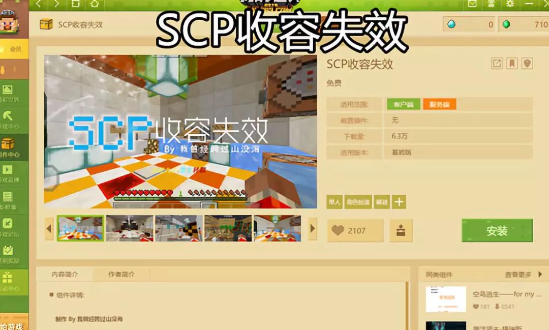 我的世界scp收容失效里面怪物来到主世界后果不堪设想