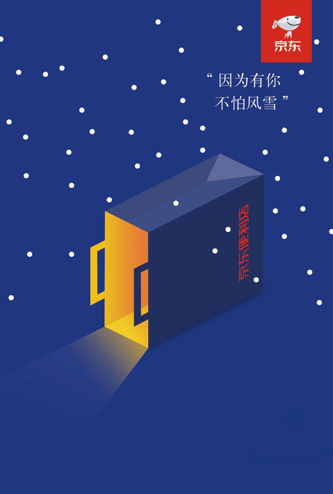 京东便利店首次携手大广赛收获24726组作品,两大ip打造校园生活新支点