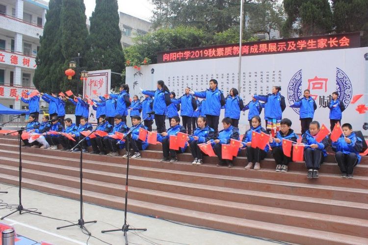 三台县向阳中学举行2019年秋素质教育成果展示活动暨家校联谊会