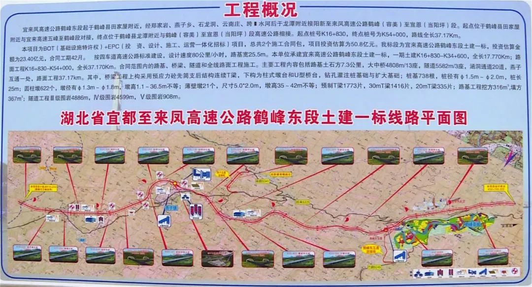 宜来高速鹤峰东段项目建设正式全面进入施工阶段