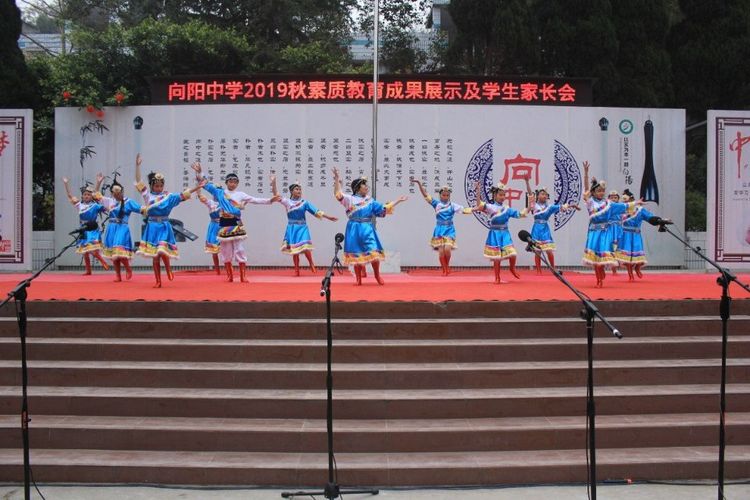 三台县向阳中学举行2019年秋素质教育成果展示活动暨家校联谊会