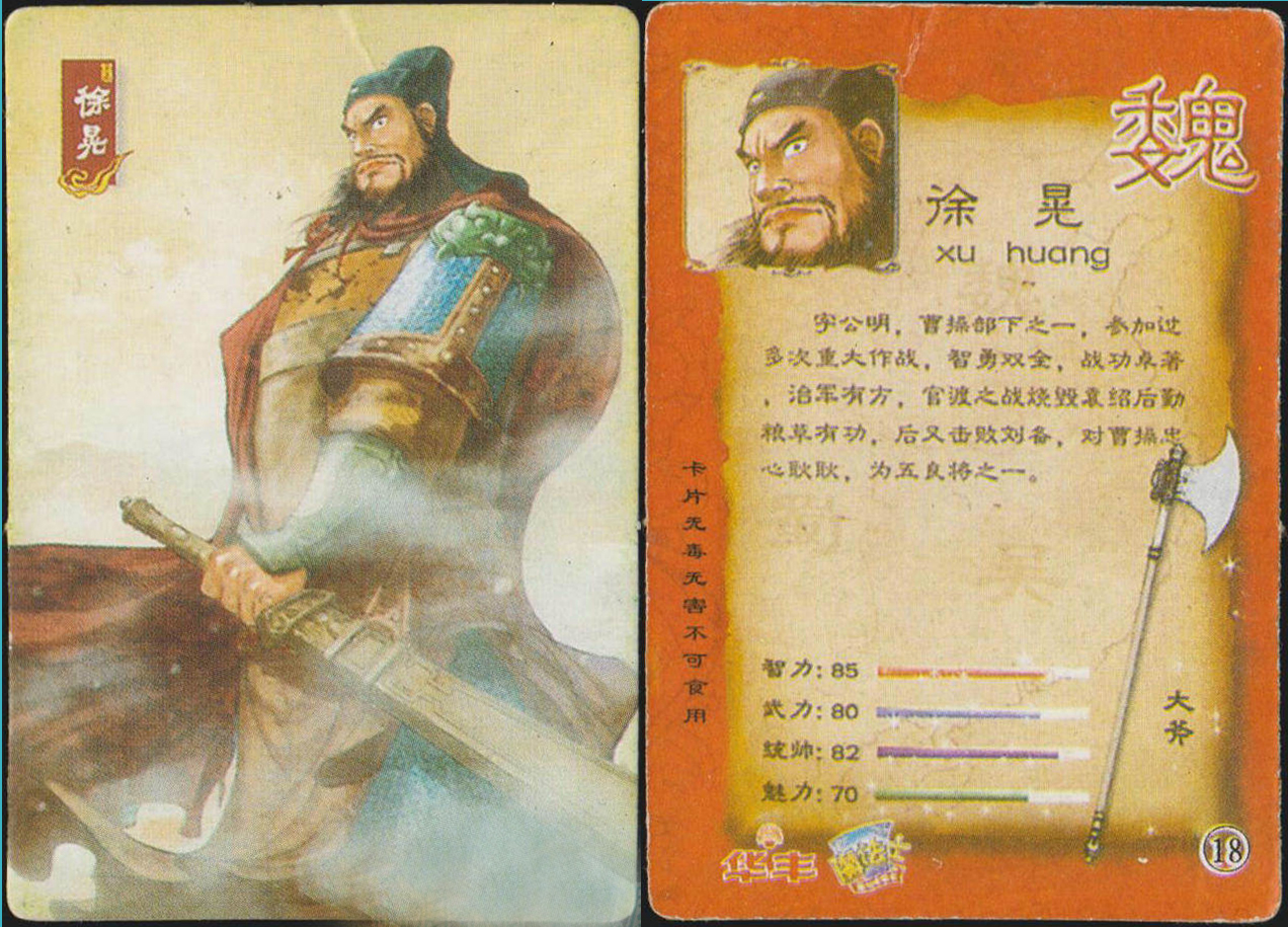 童年记忆华丰魔法士三国卡——魏国五子良将_名将
