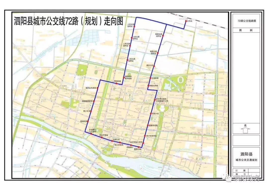泗阳高铁车次,公交线路请查收!