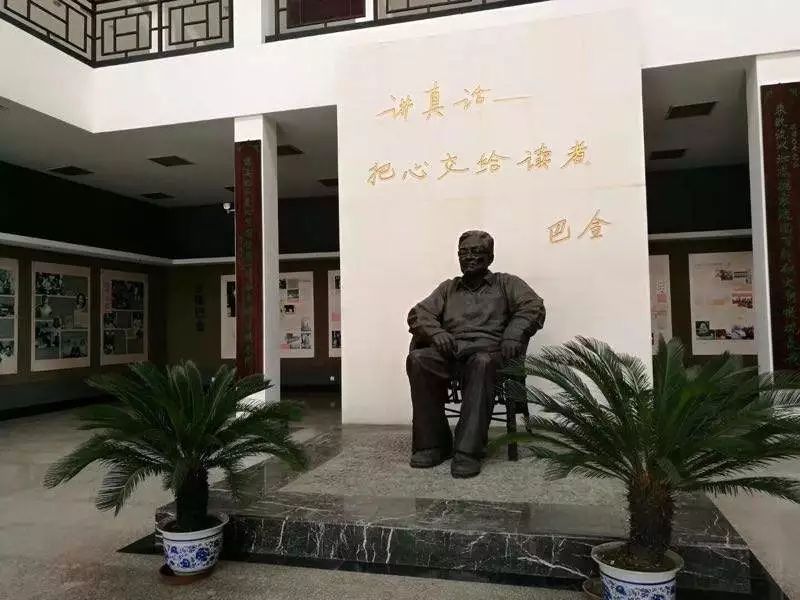 作家的乌托邦巴金纪念馆