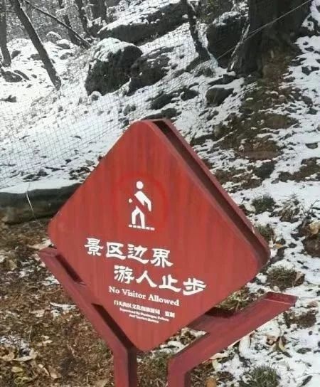 游客止步,咱是客栈的家人,不是潭柘寺景区的游客,可以通过.