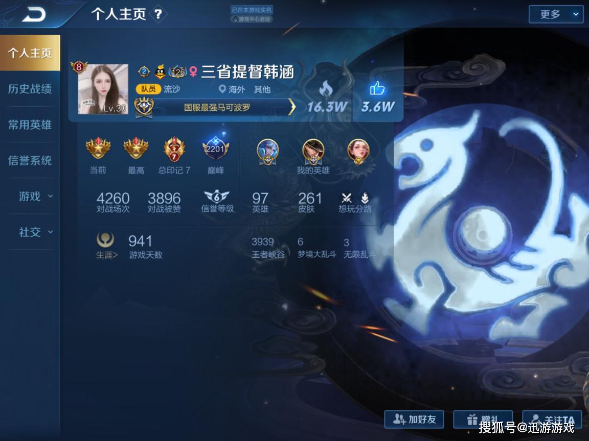 原创王者荣耀:主播韩涵一个月拿下四国服,巅峰赛第一是他辅助!