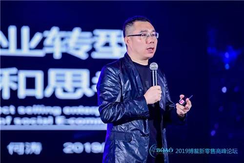 何涛:《直销企业转型社交电商的探索和思考》
