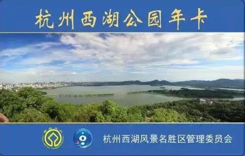 新年尽孝心给父母办张杭州公园年卡实惠又称心