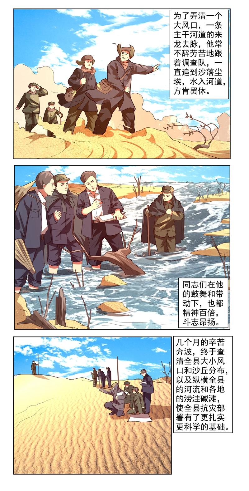 漫画新中国史:县委书记的榜样——焦裕禄