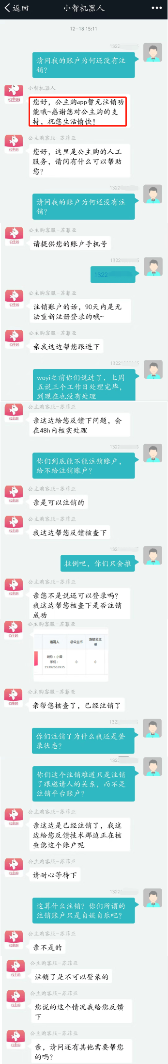 神首生物旗下“公主购”平台涉嫌违规 产品存在虚假宣传(图2)