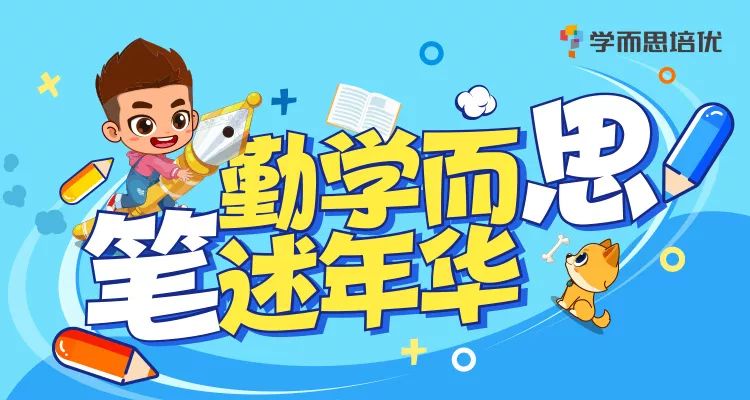 济南学而思笔记大赛开始啦你离大奖只差几张笔记的距离