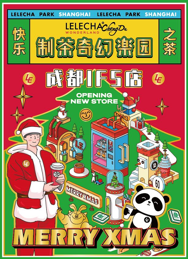 乐乐茶终于来成都了在ifs建了个巨大的制茶乐园