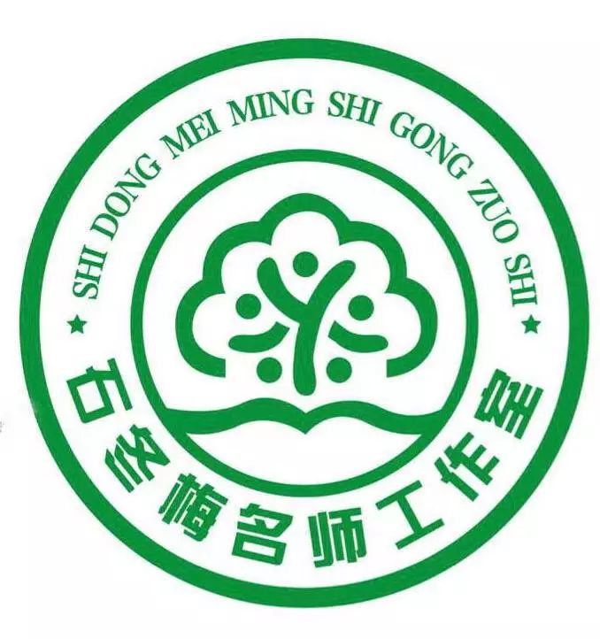 石冬梅名师工作室的故事